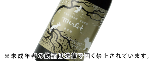 赤ワイン(メルロ)新ラベル