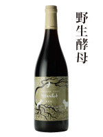 野生酵母メルロ