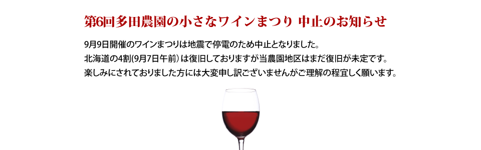 ワインまつり